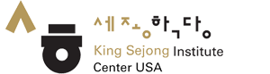 King Sejong Institute Center, USA