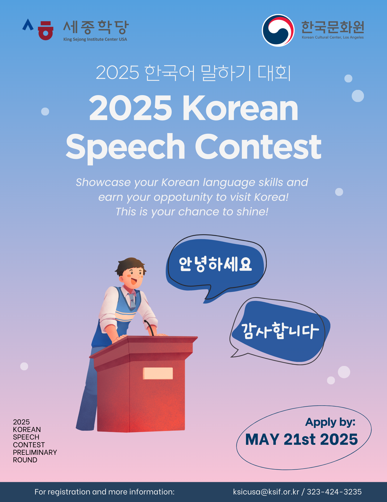 2025 Korean Speech Contest is Here!