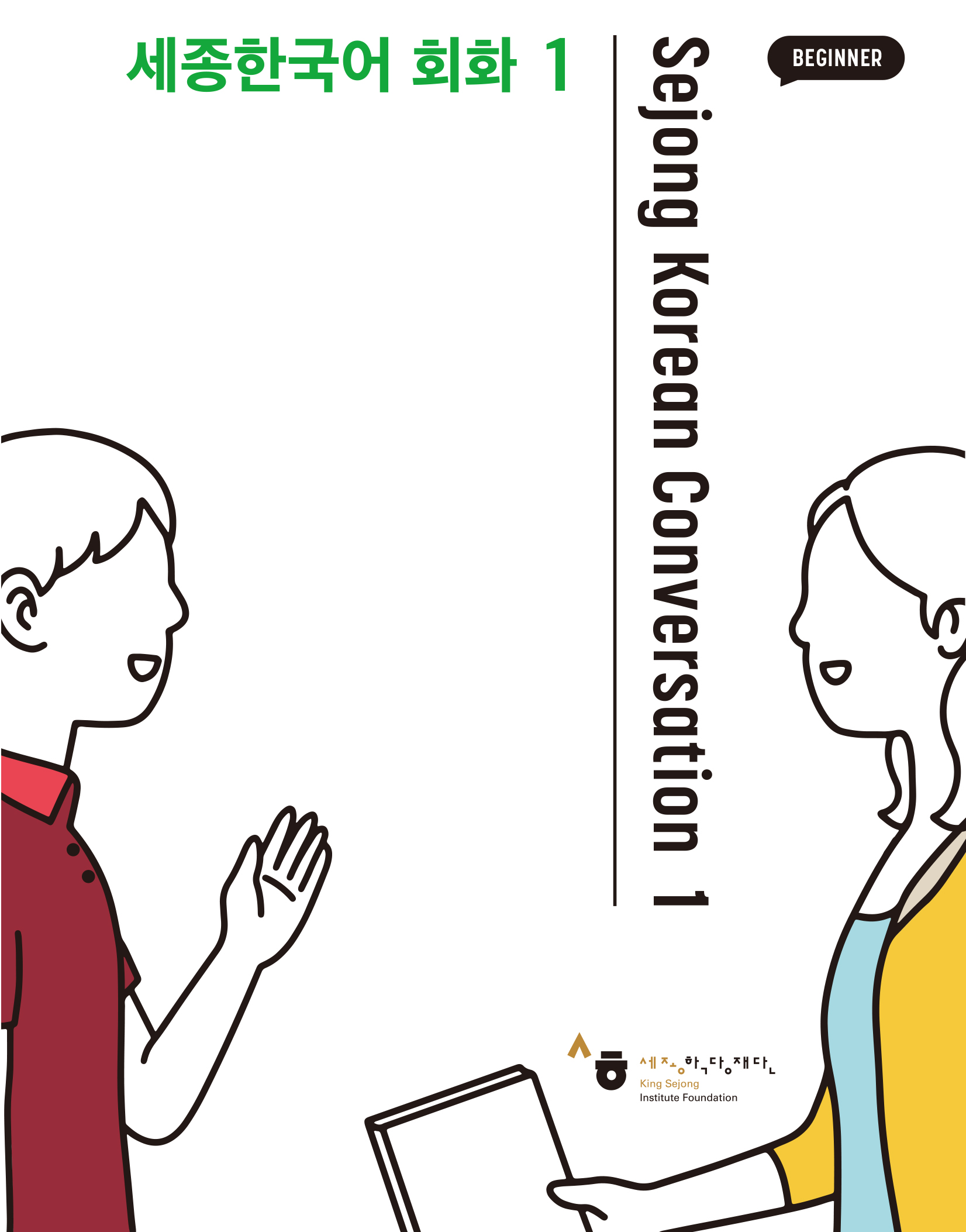 Conversation 1