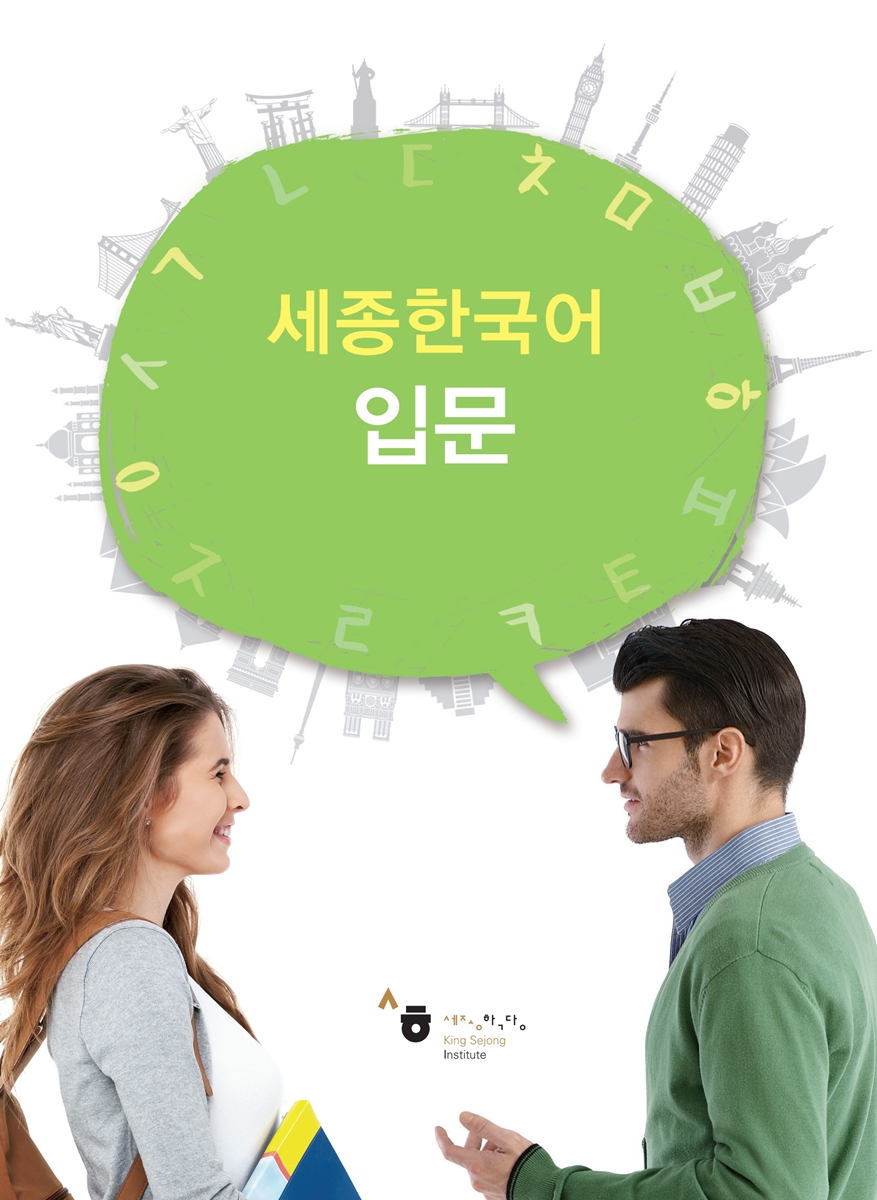 Introductory Korean