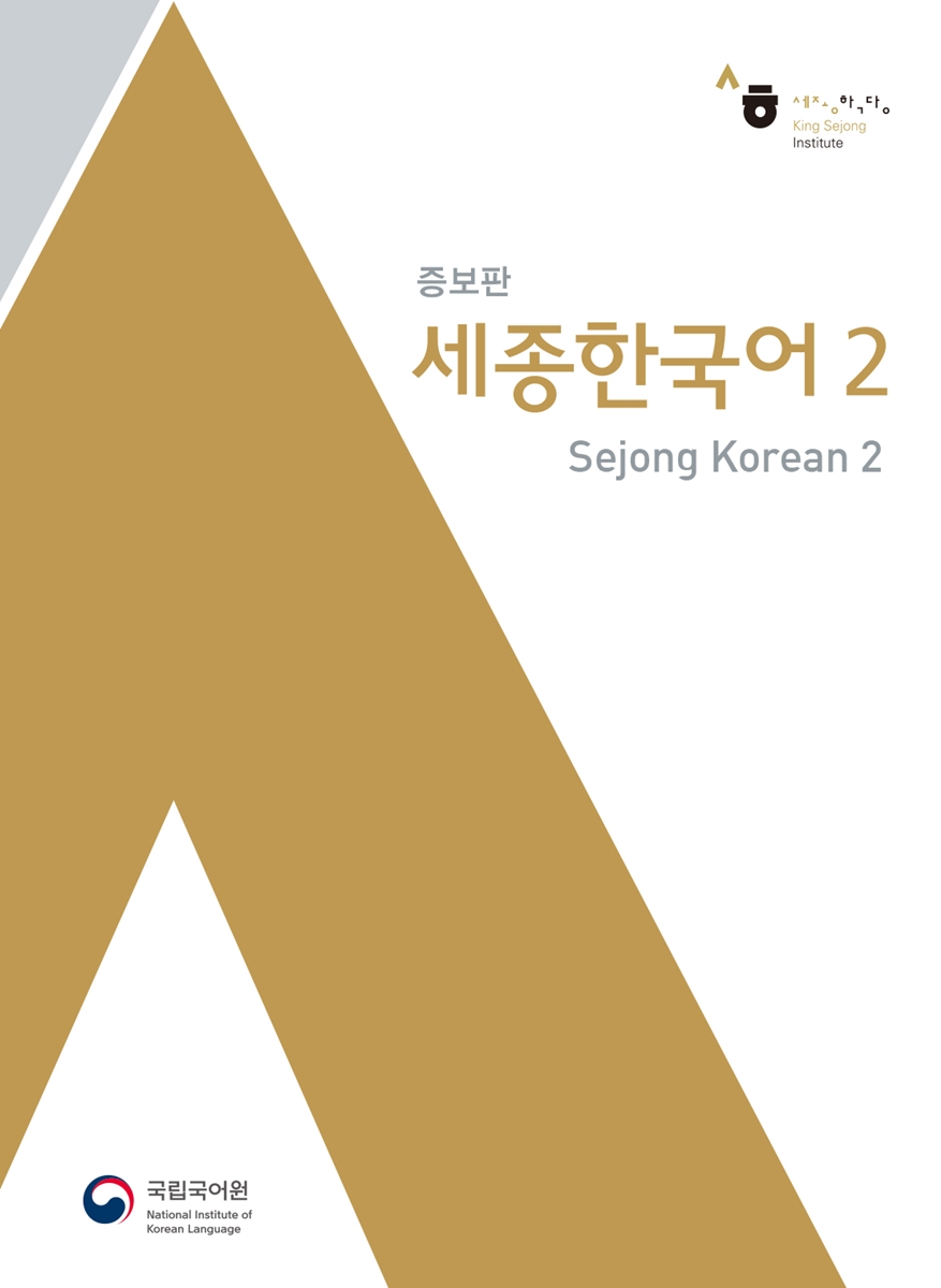 SejongKorean2