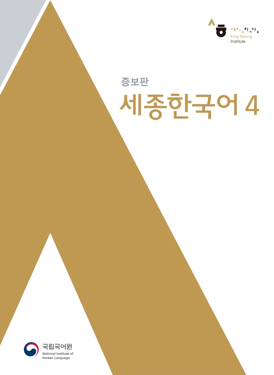 SejongKorean4