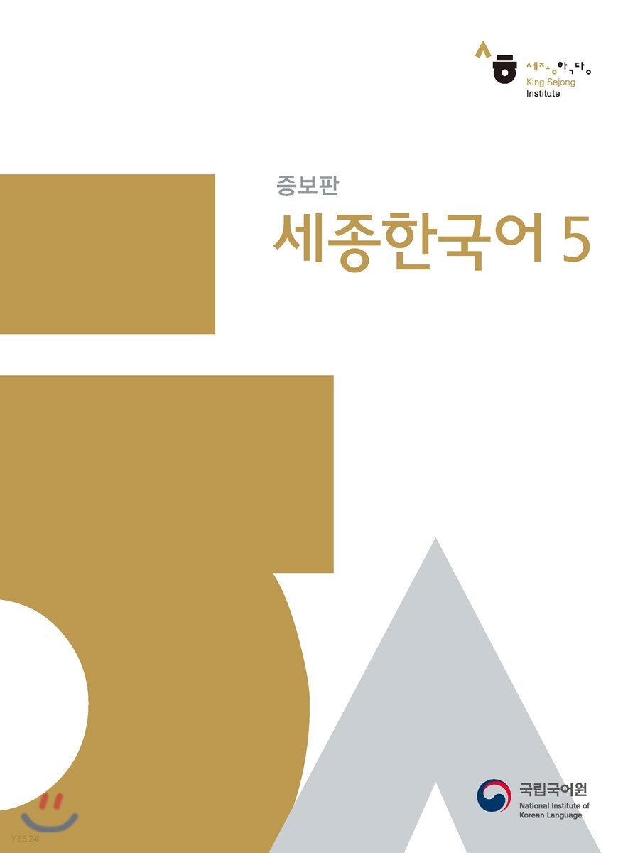SejongKorean5